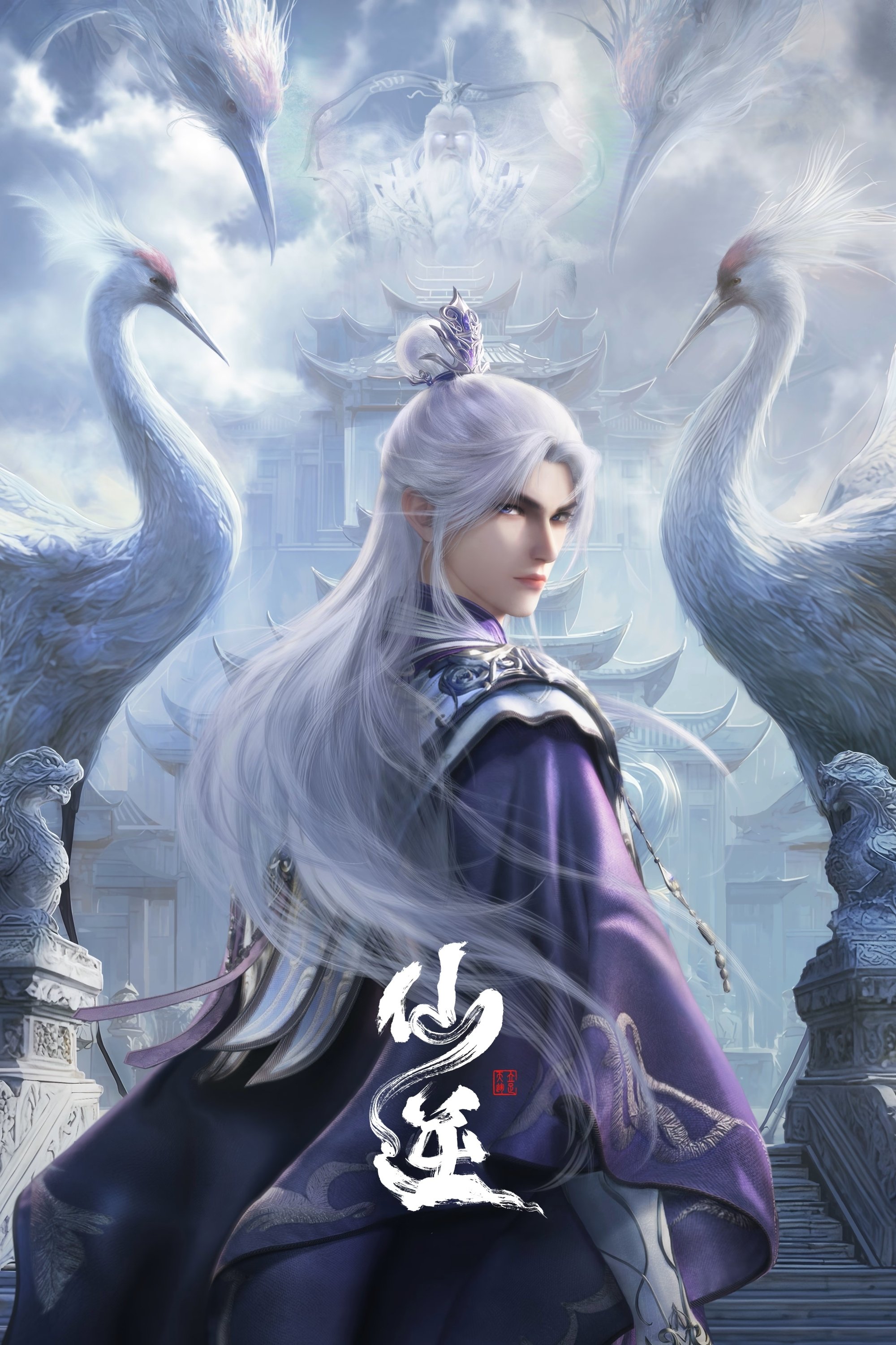 《仙逆》