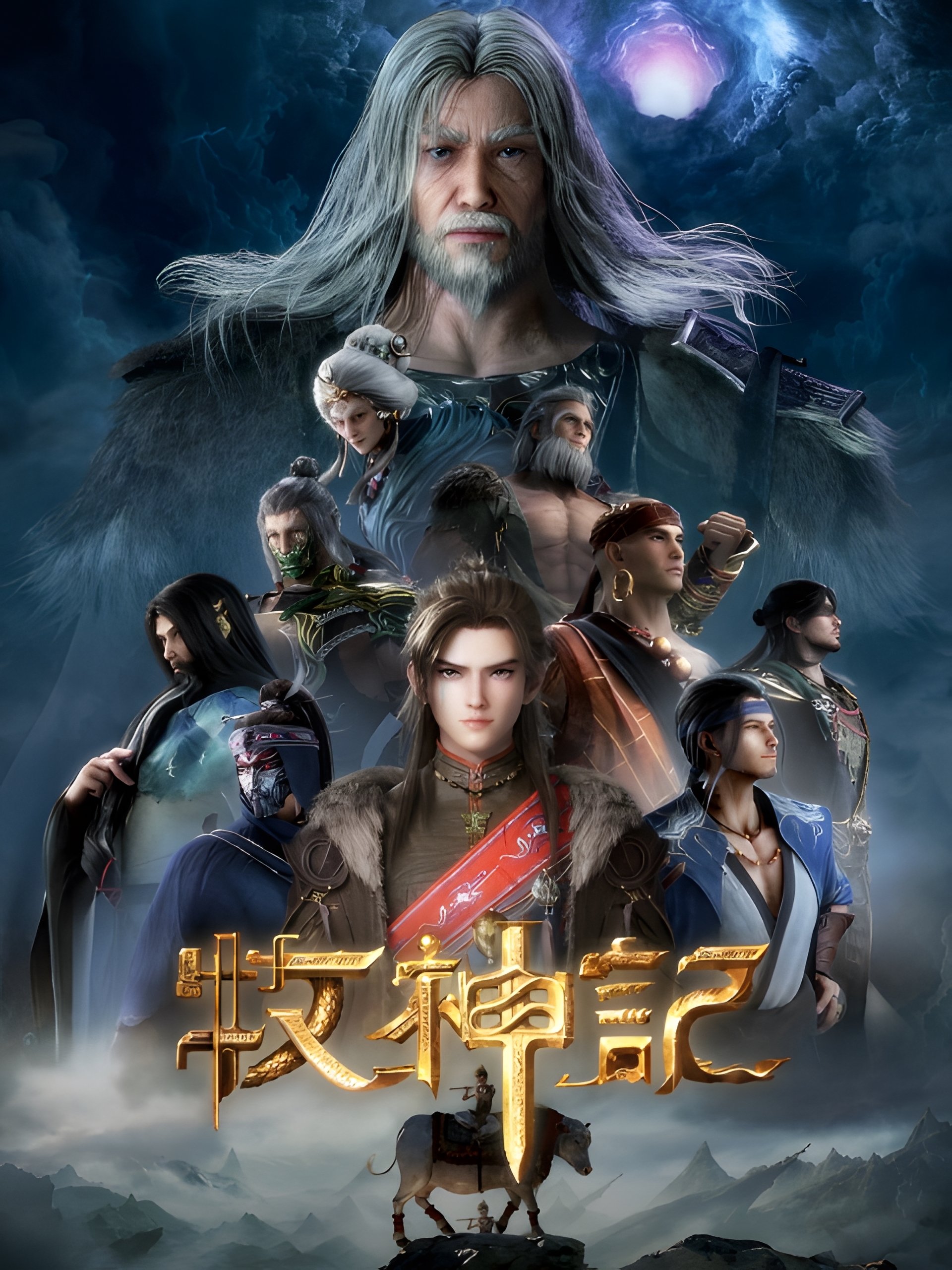 《牧神记》